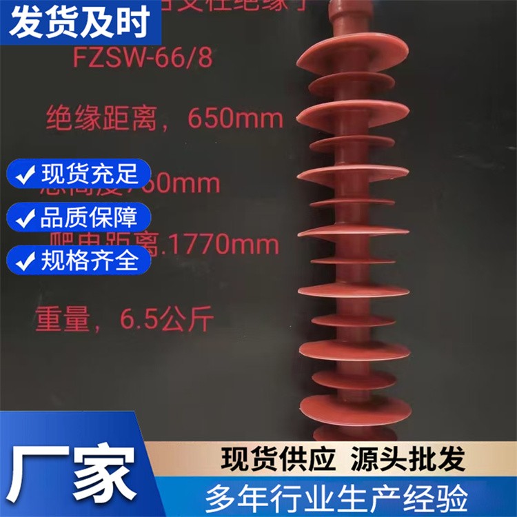 现货速发 FZSW-35/6 复合支柱绝缘子 户外高压输配电优选