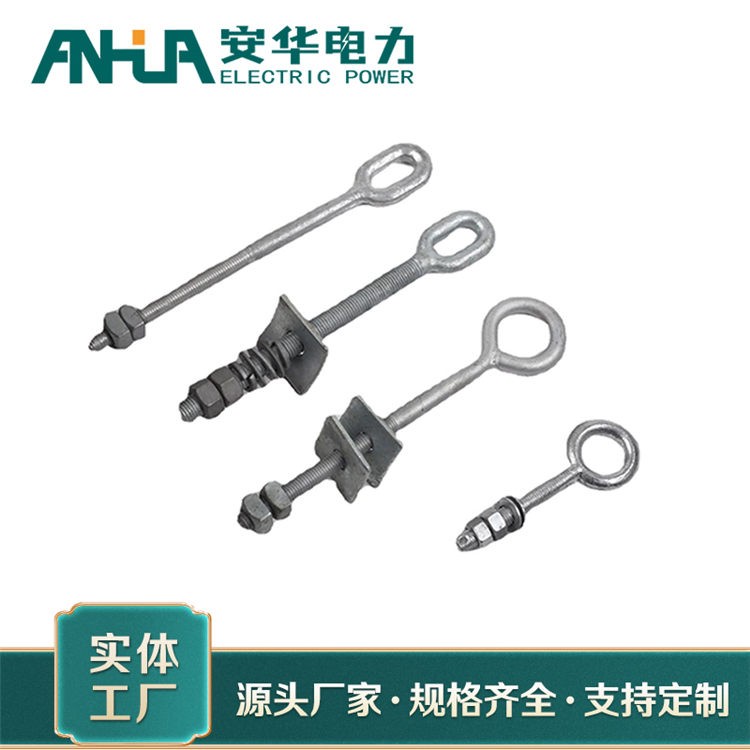 眼圈螺栓源头厂家 安华电力金具