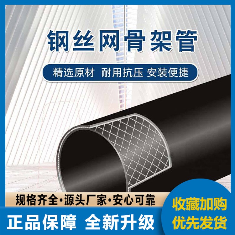 批发钢丝网骨架复合管 源头工厂 量大从优 规格材质全涵盖