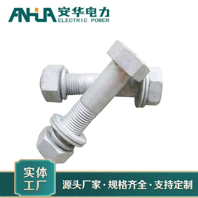 光伏螺栓现货供应 安华电力厂家