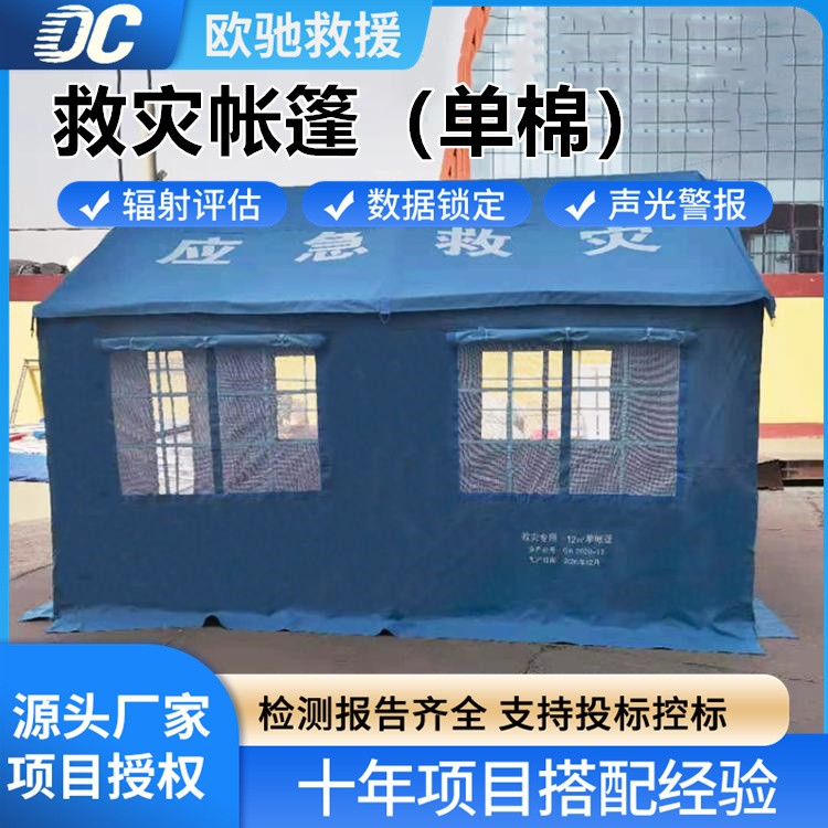 单棉救灾帐篷配套齐全 含安装指导 采购便捷