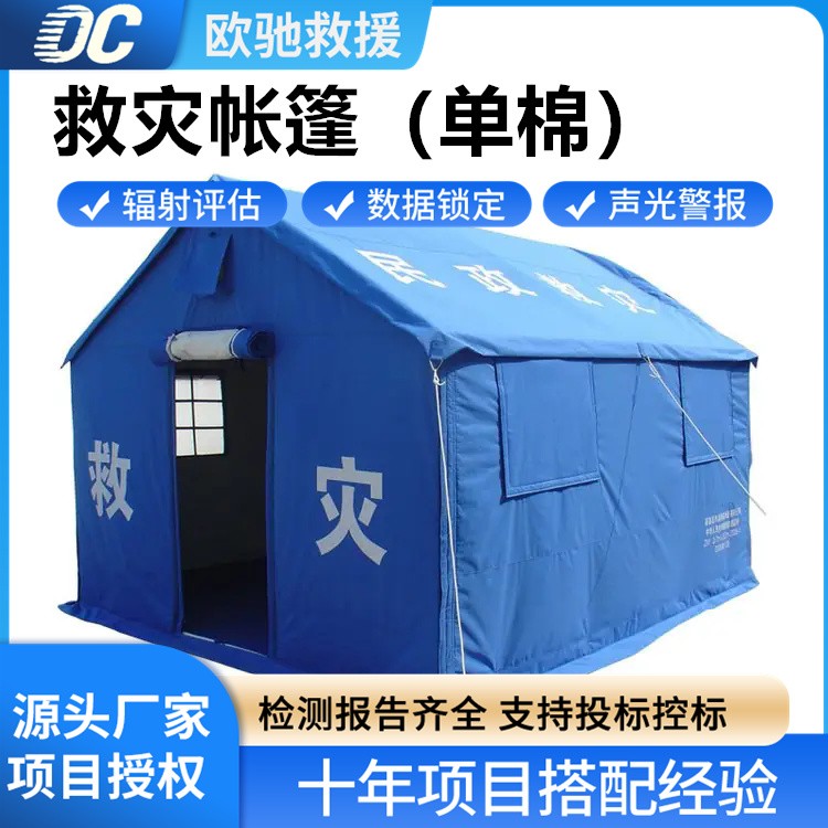 单棉救灾帐篷 保温防水性能 高效满足采购用途