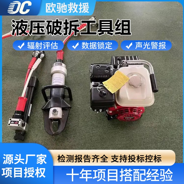 厂家直销专业液压破拆工具组 快速应对各类救援破拆场景