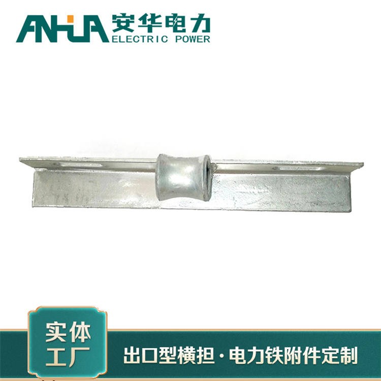 安华电力出口横担 型号齐全