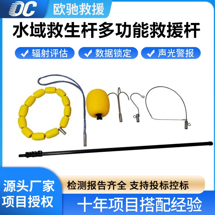 多功能水域救生杆 批量采购 价格优惠力度大