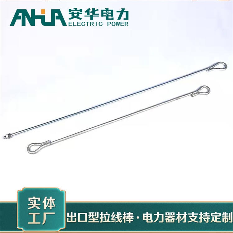 出口拉棒精选厂家 安华电力