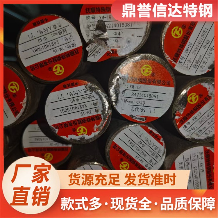 40CRNIMOA圆钢 圆钢 切割销售 库存足
