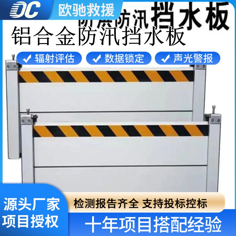 防汛必备 铝合金防汛挡水板 密封防水 地下车库 商铺适用