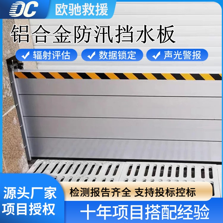 铝合金防汛挡水板 带反光条设计 夜间醒目 汛期安全无忧