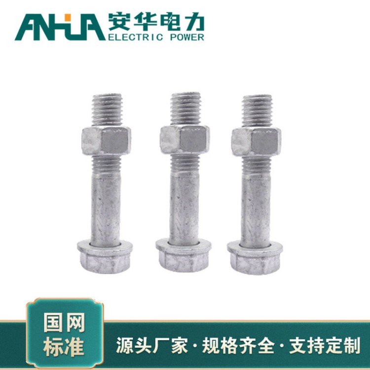 8.8级热镀锌螺栓实力厂家 安华