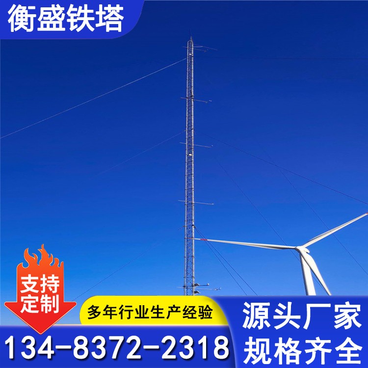 风力拉线塔 风力测试铁塔 测风塔 景观气象塔支持定制