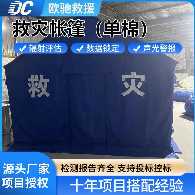 按需定制单棉救灾帐篷 贴合不同场景需求 采购更省心
