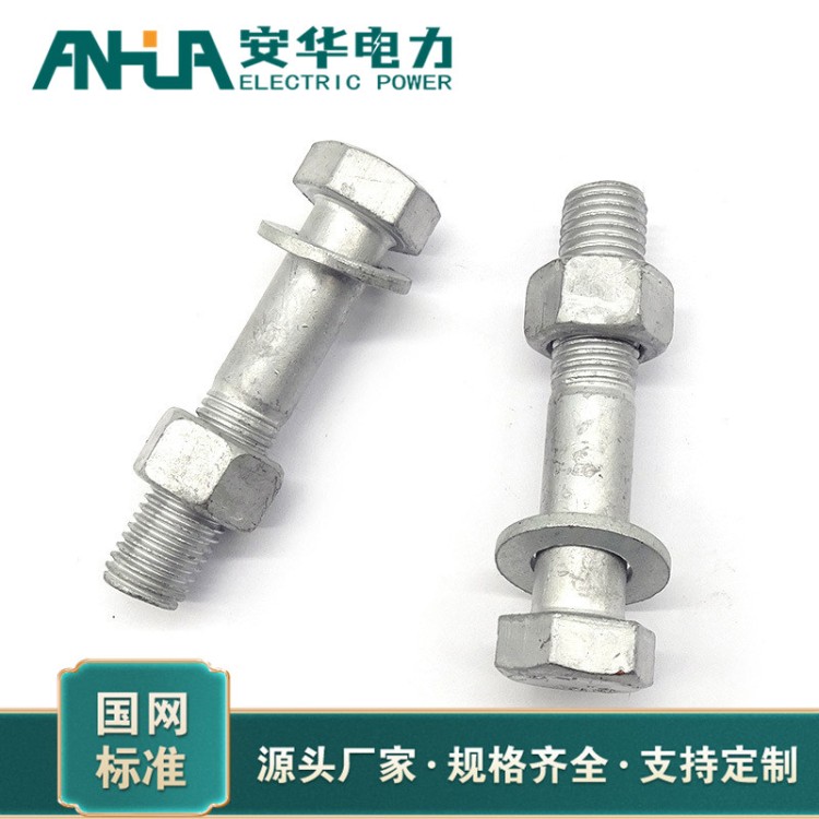 高强度热镀锌螺栓厂家 安华电力