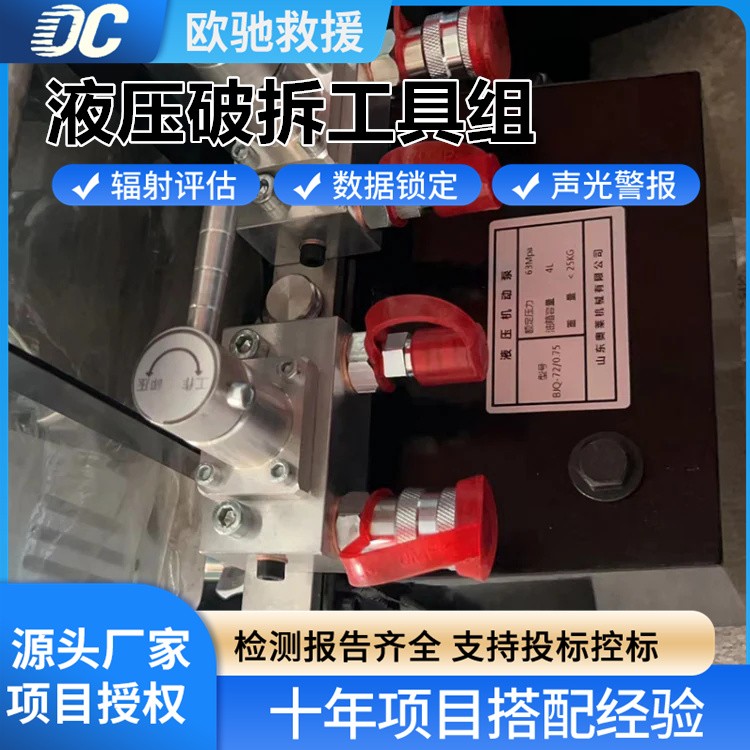 易携带液压破拆工具组 单人操作便捷 救援高效