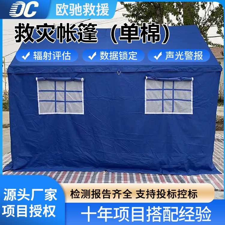 单棉救灾帐篷 严格依国标生产 快速响应采购需求