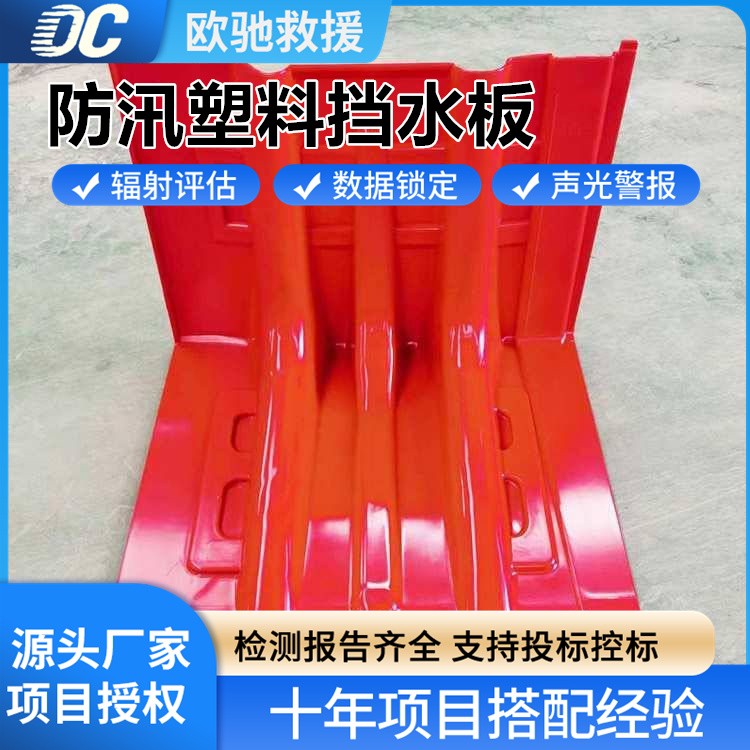 便携易装单人可操作防汛塑料挡水板 轻巧材质 搬运便捷