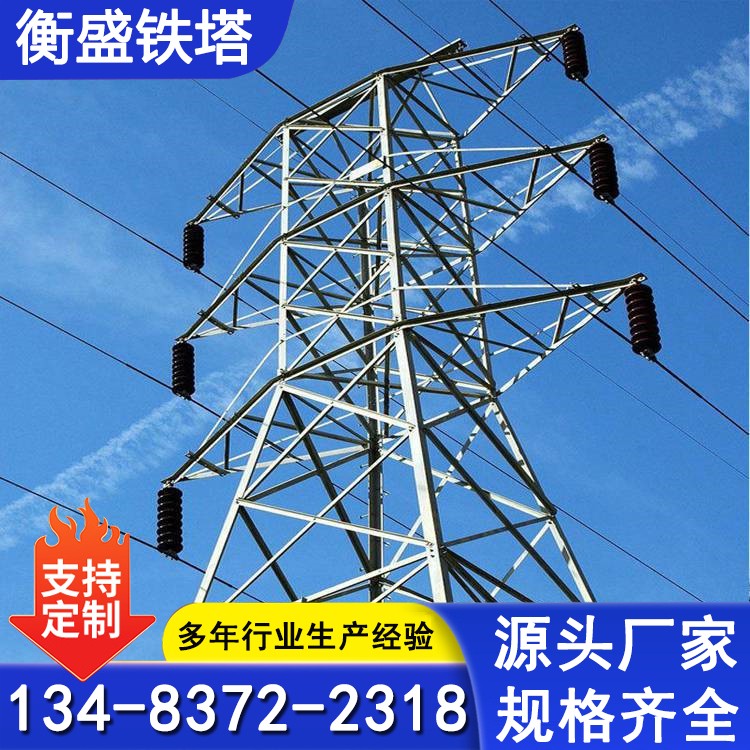 电力塔 电力铁塔 输电线路架线塔 规格可按需定制