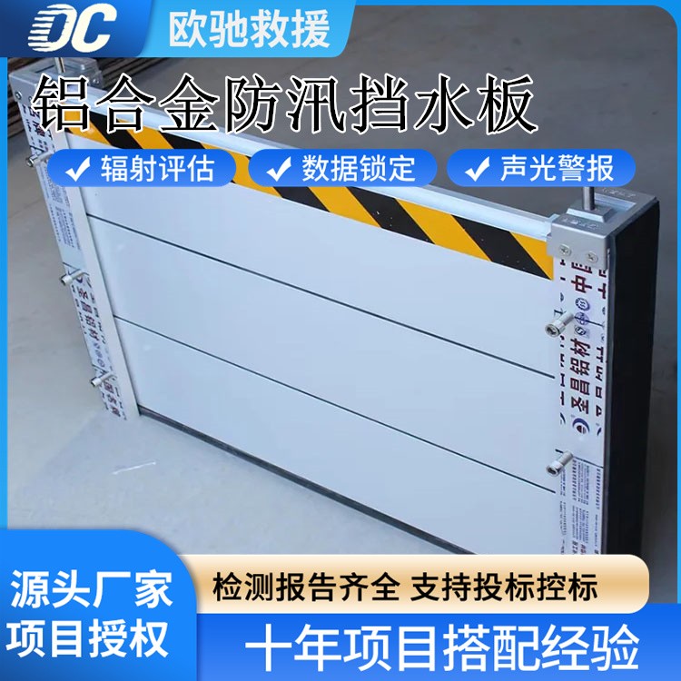 厂家直销 铝合金防汛挡水板 高强度 易安装 快速抵御水患