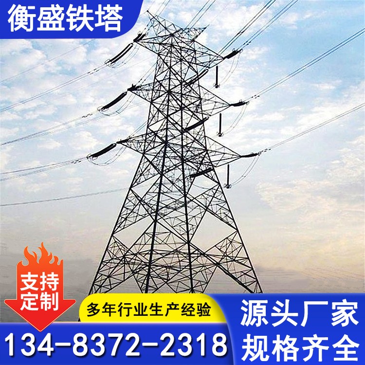 电力角钢塔 电力塔钢杆塔 高压输电架线塔 35KV 110KV支持定制