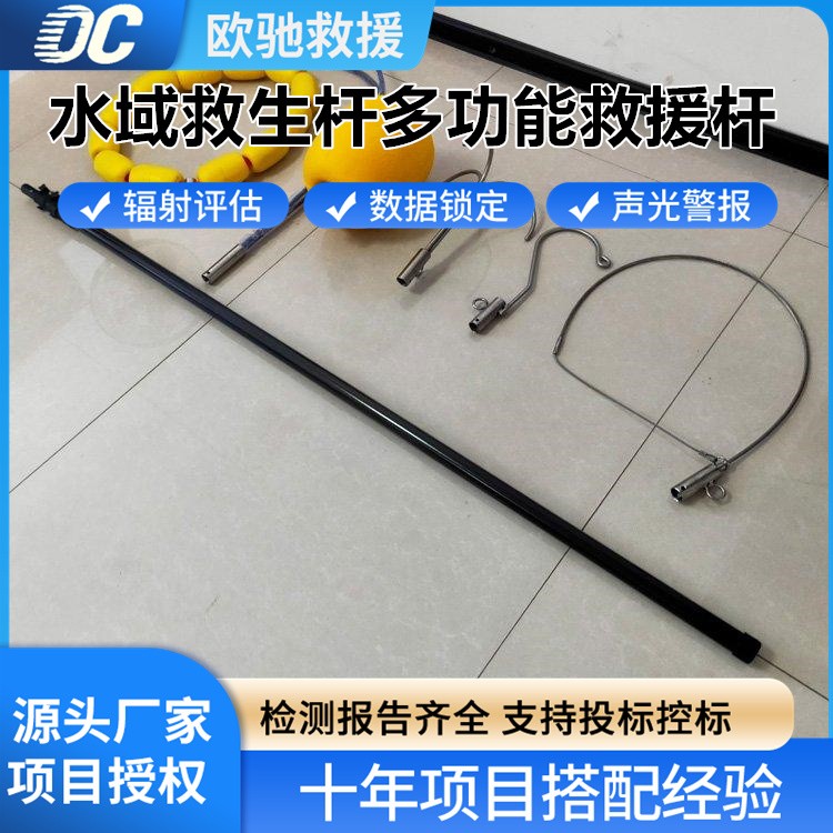 水域救生杆多功能救援杆 现货速发 满足紧急采购需求