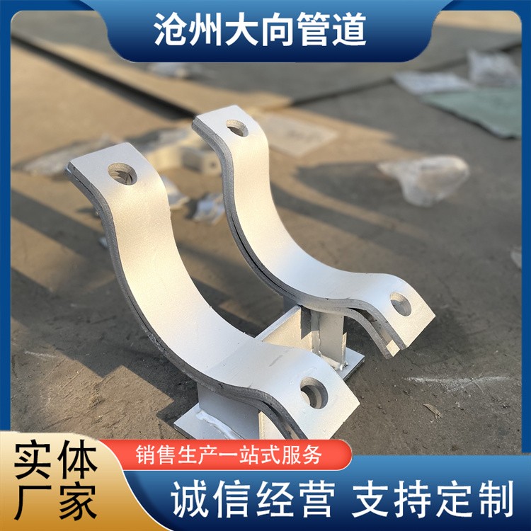 沧州大向管道   管夹式管托生产厂家