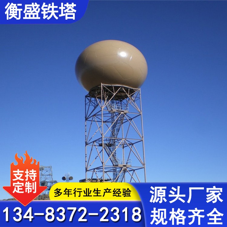 雷达塔 塔体坚固高度可设计 热镀锌防腐 支持定制 微波移动通书涵塔