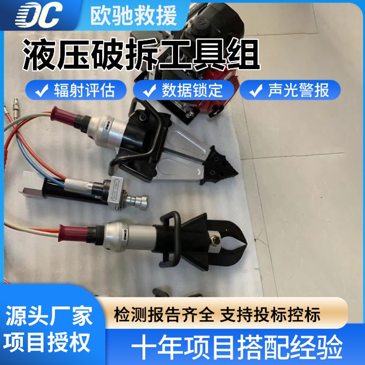 定制款按需定制液压破拆工具组 满足特殊救援需求