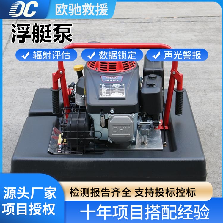 品牌直供 便携式浮艇泵 轻巧灵活 水域救援