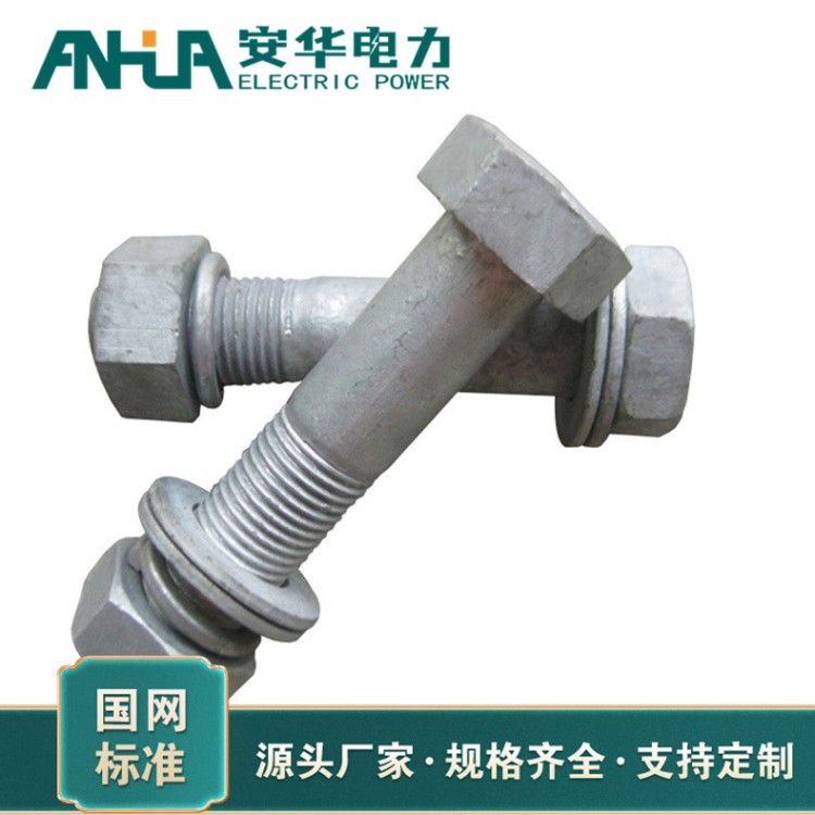 热镀锌螺栓 外六角电力施工螺丝 安华