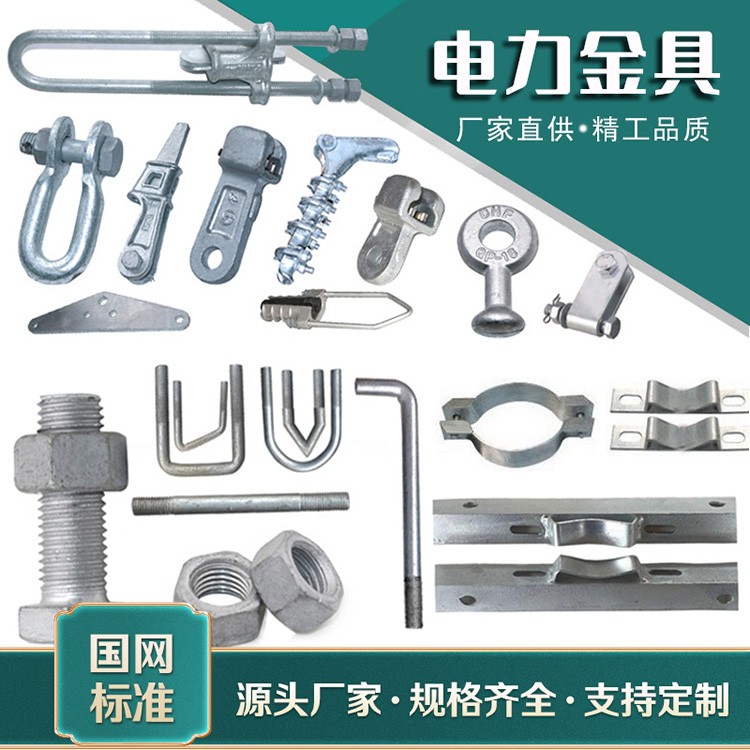 电力金具连接金具 安华电力厂家