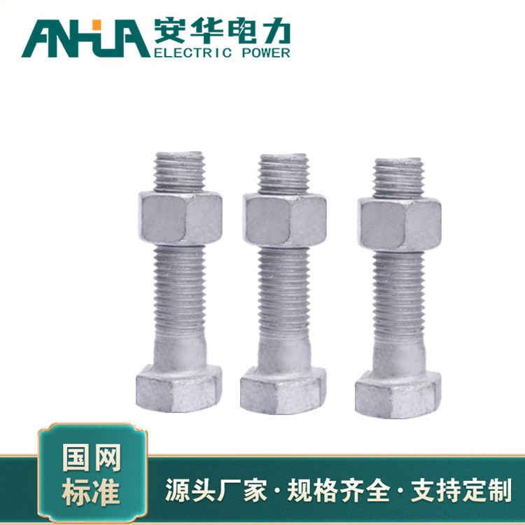 外六角热镀锌螺丝 安华电力