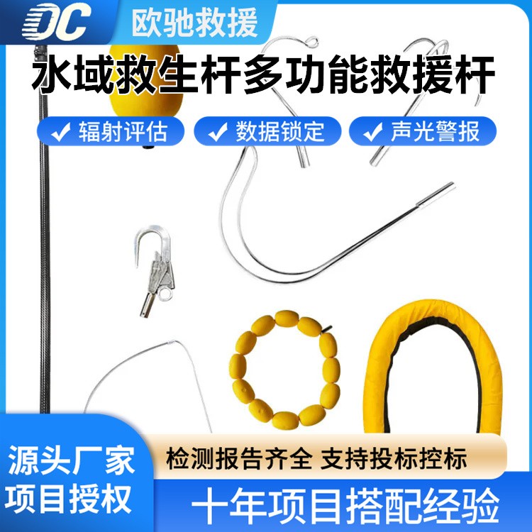 水域救生杆 适用于河流 湖泊等 大量现货随时采购