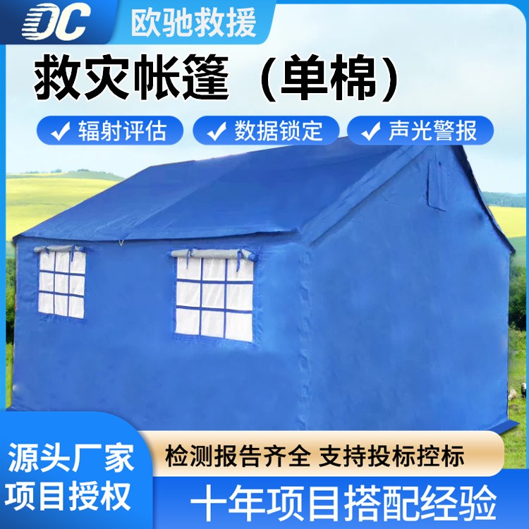 经权威检测的单棉救灾帐篷 符合民政部标准 售后无忧