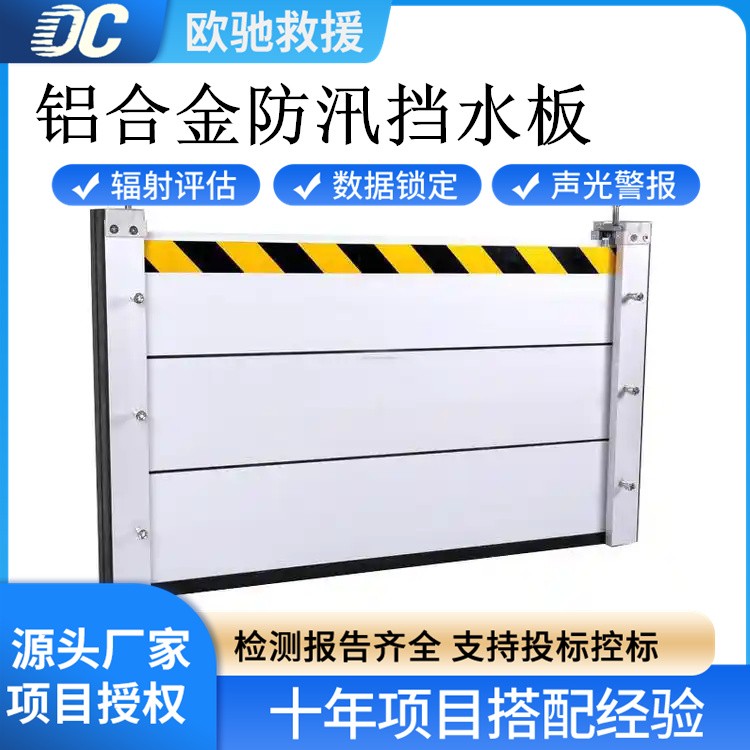 品牌铝合金防汛挡水板 品质保障 为小区工厂筑牢防水防线