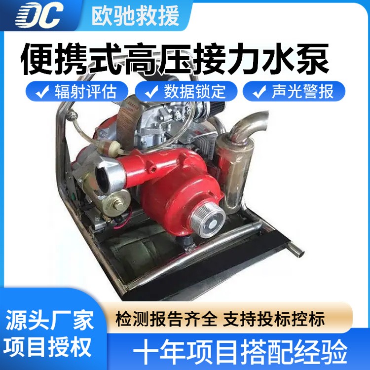 大功率便携式高压接力水泵 高扬程大流量 消防救援采购优选