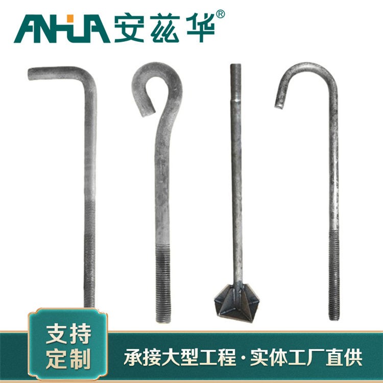 地脚螺栓厂家 安华源头工厂