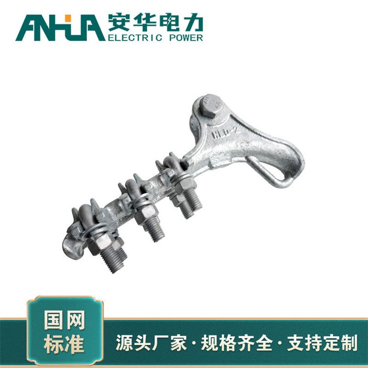 安华电力供应耐张线夹