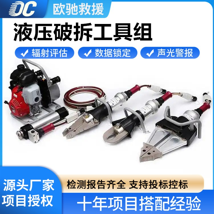 品牌液压破拆工具组 质量可靠 售后无忧