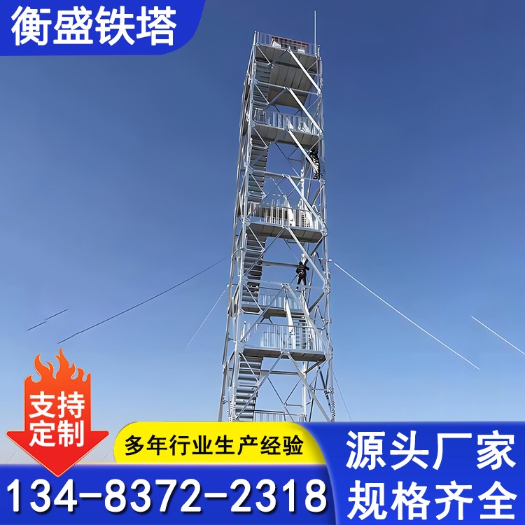 森林防火监控塔 瞭望塔 观光塔生产厂家 承接工程