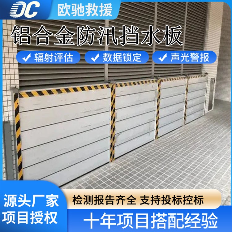 优质铝合金 防汛挡水板 定制尺寸 适合多种场景 密封性强
