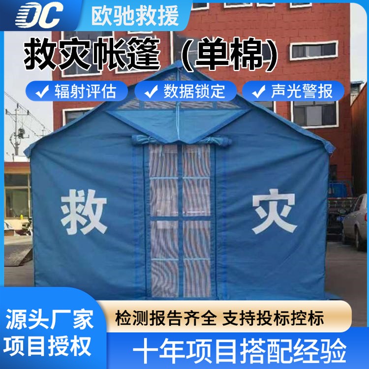 便捷组装单棉救灾帐篷 短时间完成部署 助力应急采购