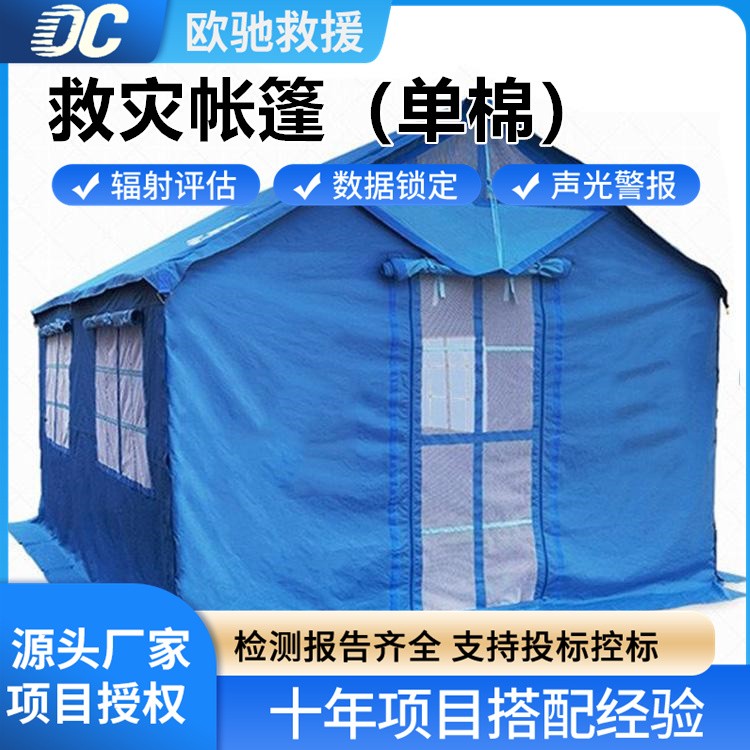 品牌单棉救灾帐篷 质量口碑双优 集中采购更优惠