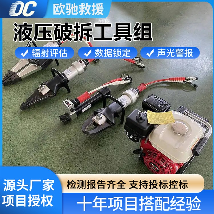 现货速发液压破拆工具组 剪切扩张多功能 消防救援抢险必备