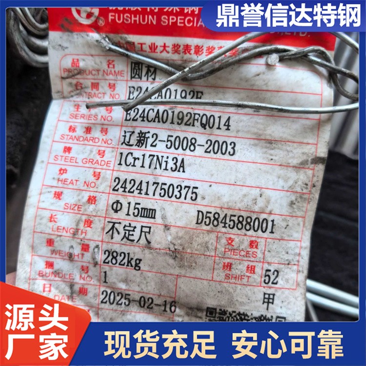 12CRNI3A圆钢 船舶制造用 生产厂家