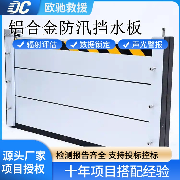 耐用抗造铝合金防汛挡水板 可重复使用 降低防汛成本