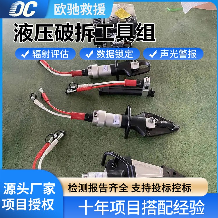 多功能组合液压破拆工具组 集剪切 / 扩张 / 顶撑于一体