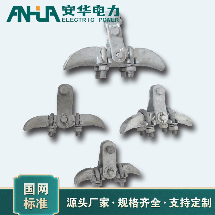 悬垂线夹电力金具 安华