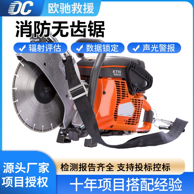 专业消防无齿锯套装 含多种锯片 满足不同材质破拆需求