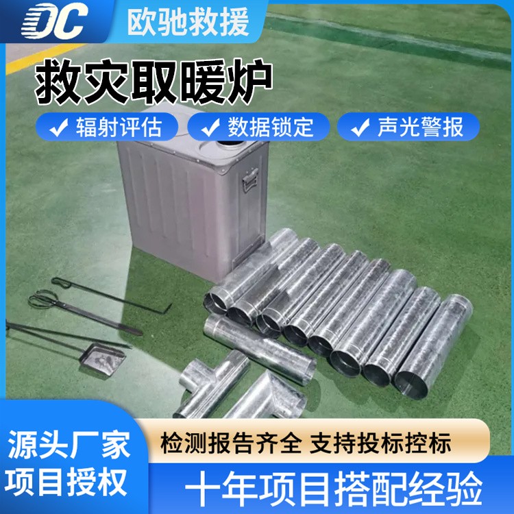 便携救灾取暖炉 轻巧设计 快速安装 随时提供温暖