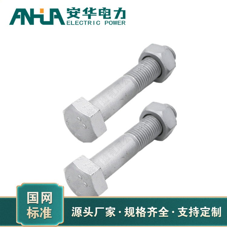 安华供应电力螺栓 支持定制
